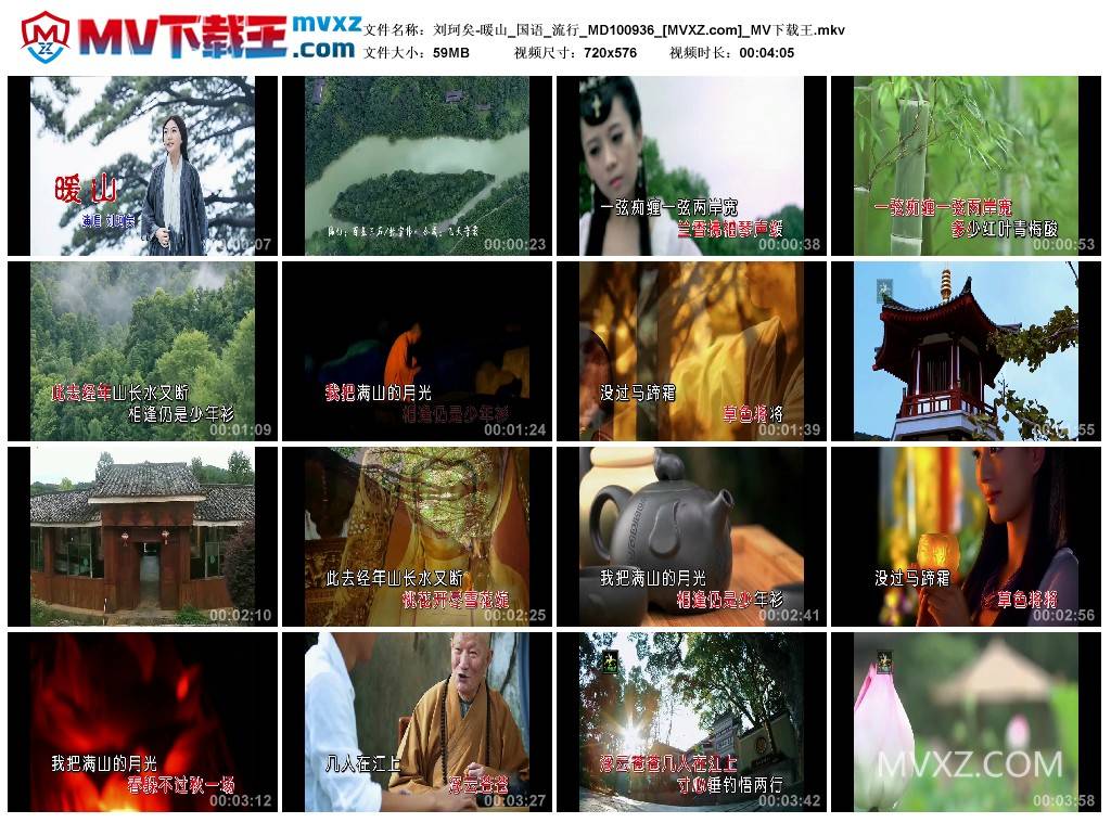 刘珂矣-暖山_国语_流行_MD100936